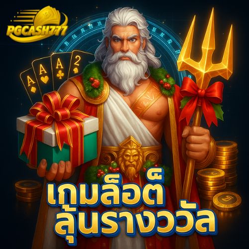 เกมสล็อตลุ้นรางวัล มือถือเล่นง่าย ลื่นไหลไม่มีสะดุด